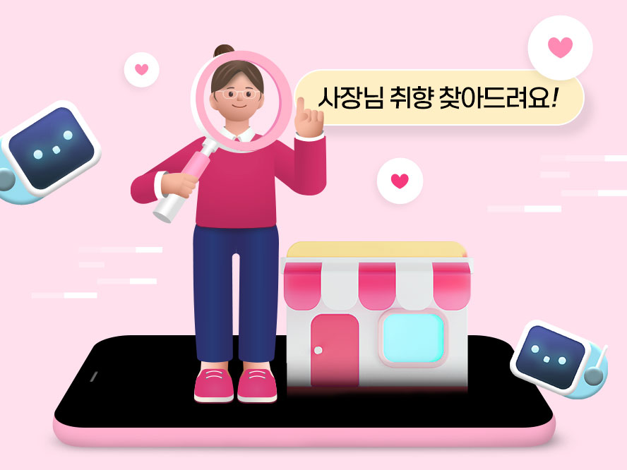 [사업자몰] 우리 사업장에 꼭 필요한 업종별 맞춤 기획전